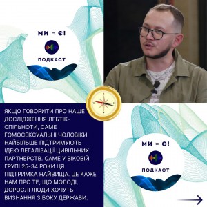 Володимир Косенко, керівник ГО "Бюро "Ми - є!" 