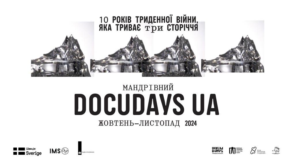 Мандрівний Docudays UA 2024