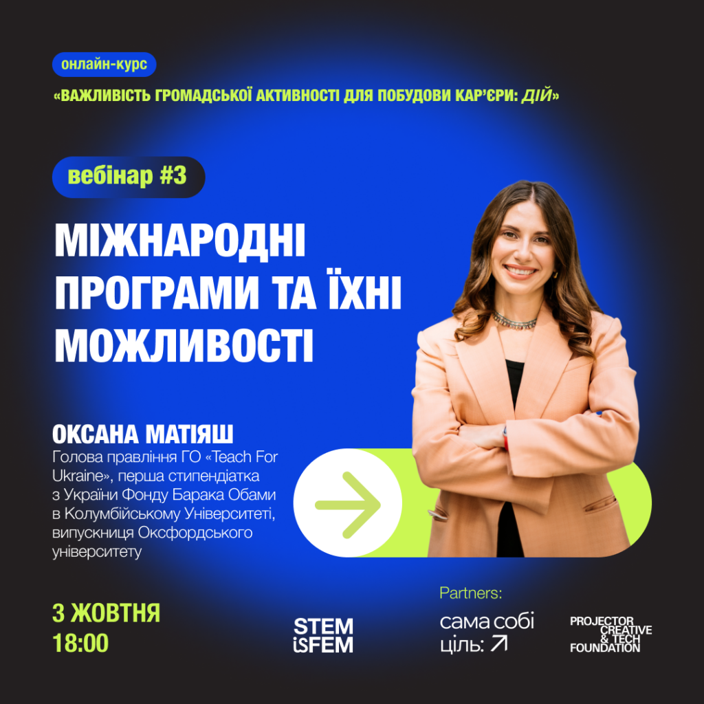 STEM_Оксана Матіяш