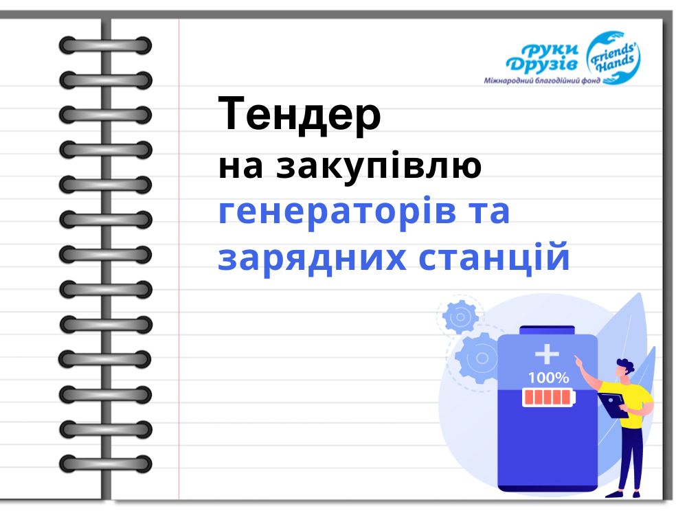 Тендер на закупівлю послуг (22)