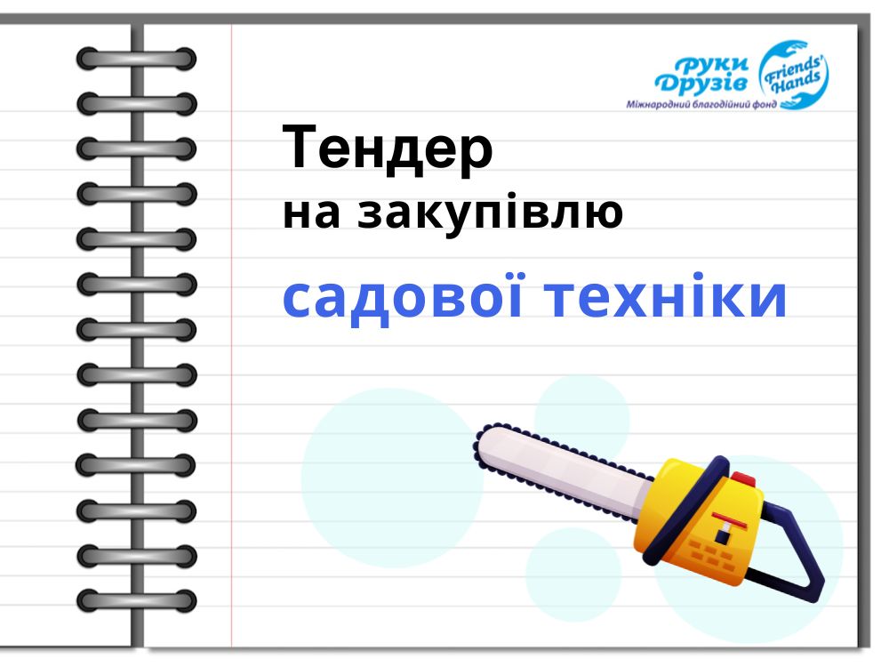 Тендер на закупівлю послуг (24)