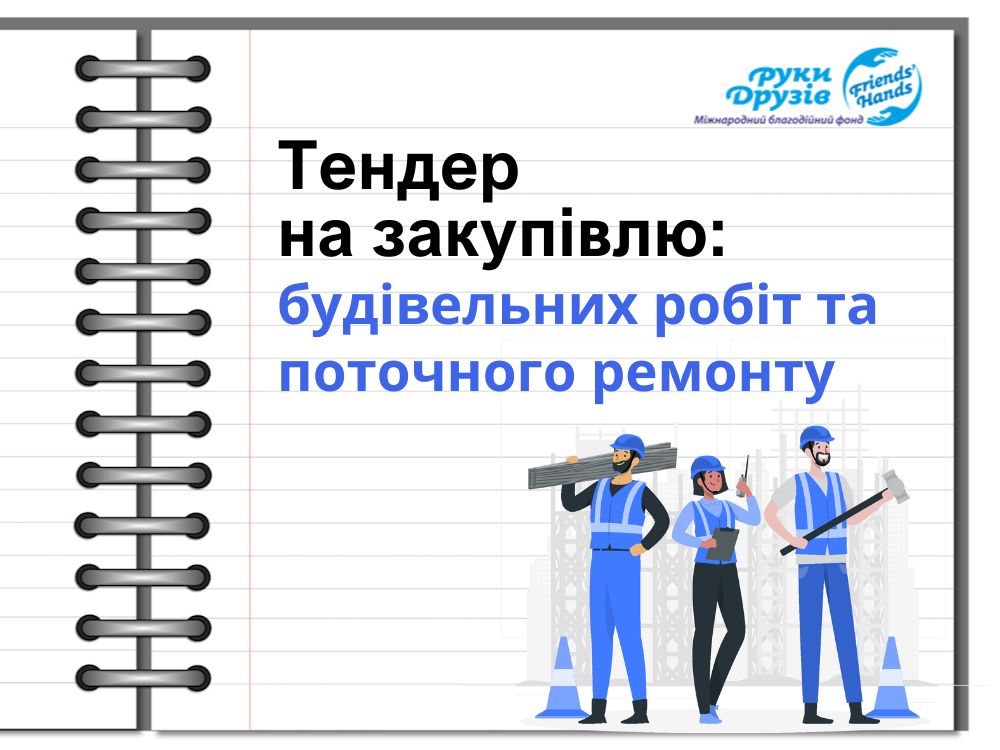 Тендер на закупівлю послуг (7)