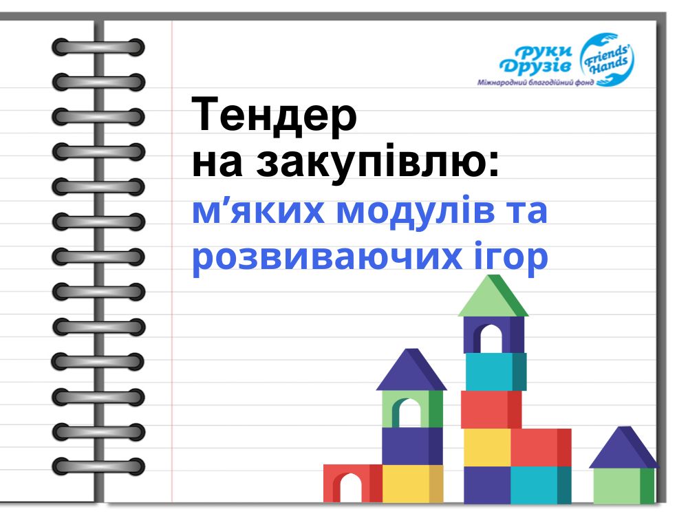 Тендер на закупівлю послуг (9)