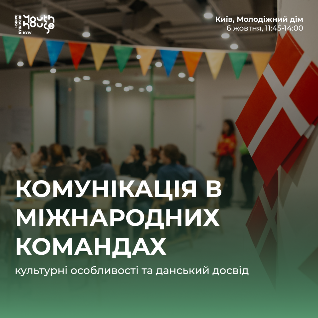 Комунікація в міжнародних командах (5)