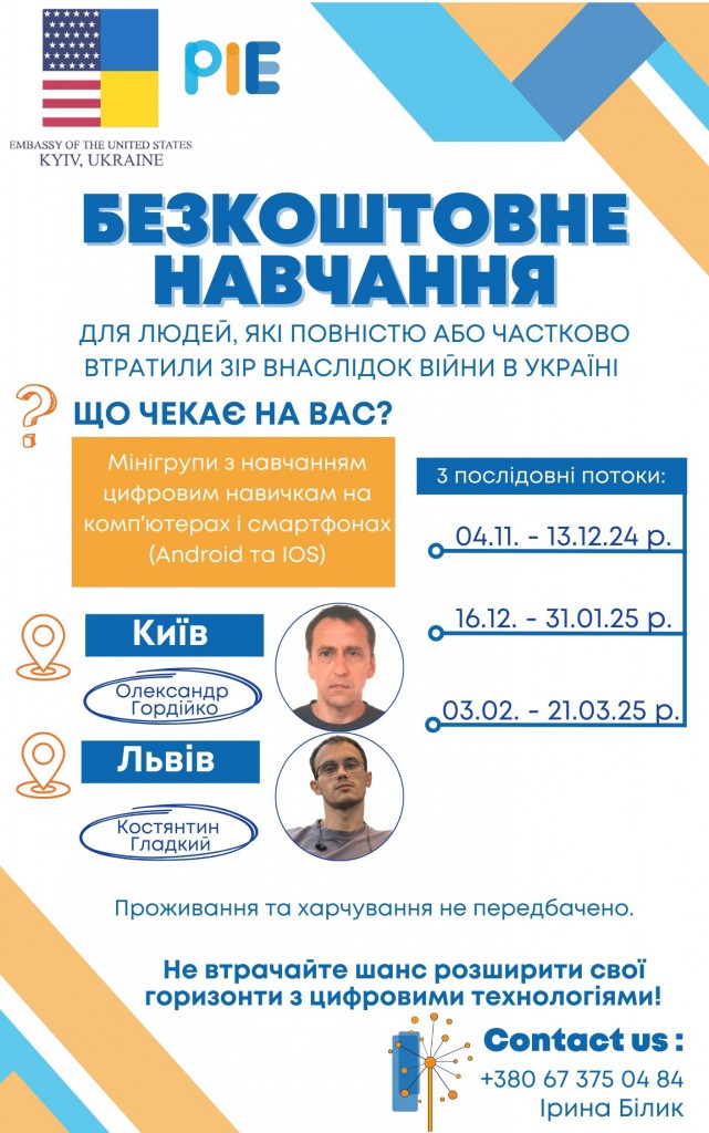 Оголошення_Безкоштовне навчання