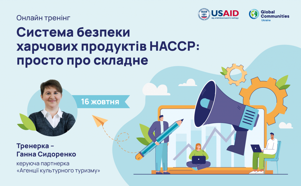 Онлайн тренінг_Система безпеки харчових продуктів НАССР