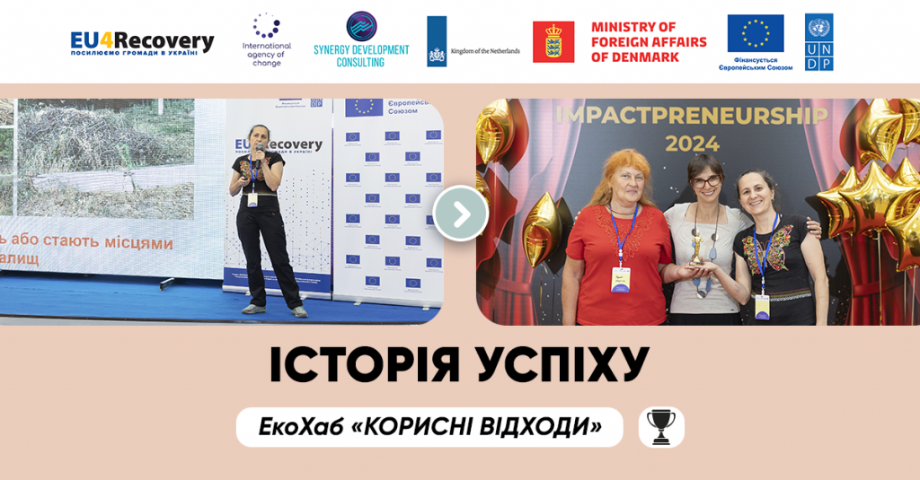 2024-Impactpreneurship-Історії успіху-Корисні відходи-FB