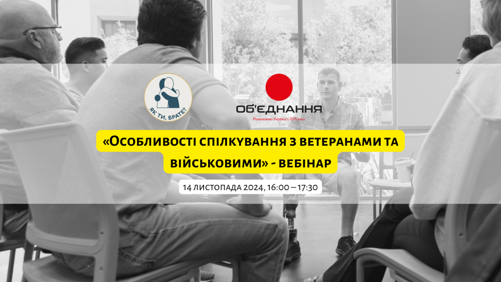 «Як спілкуватися під час війни» - вебінар, копія