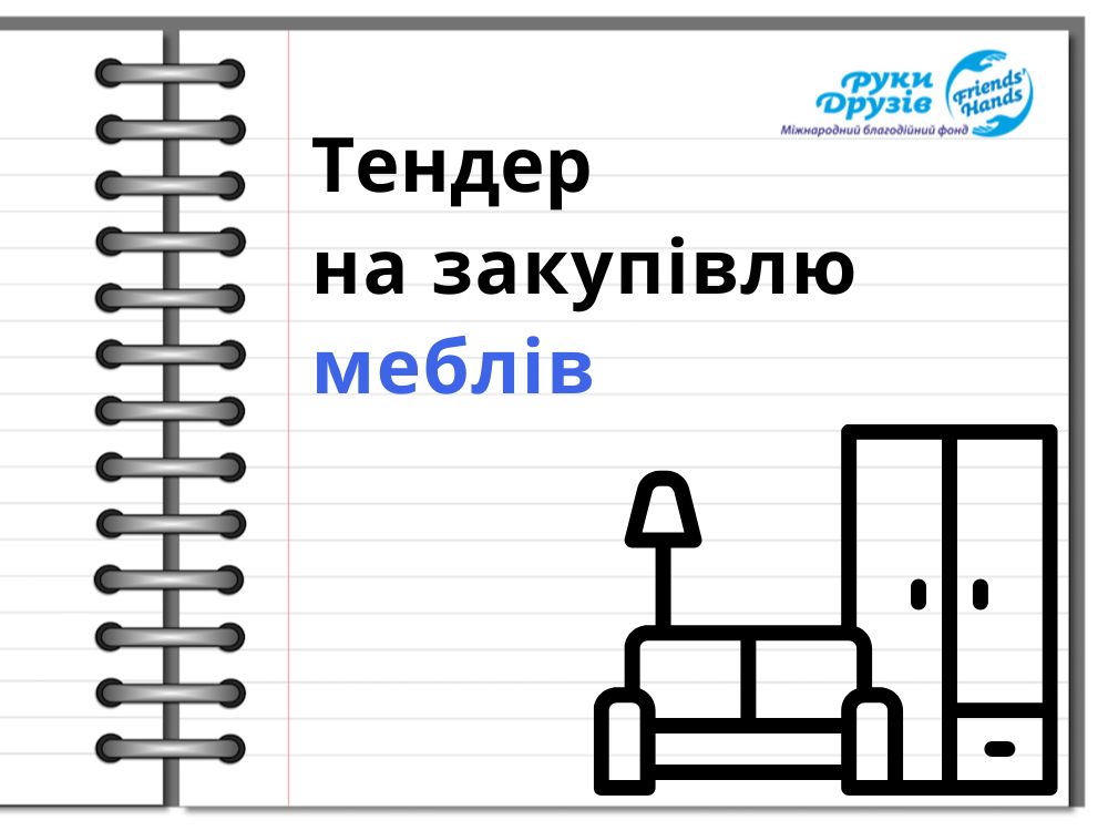 Тендер на закупівлю послуг (5)