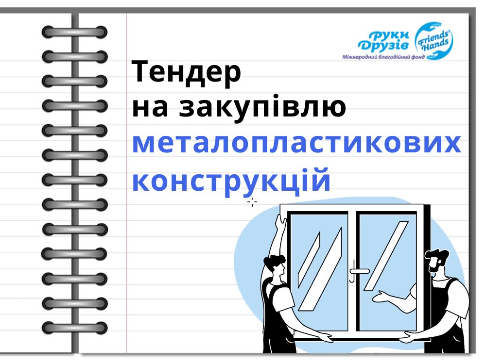 Тендер на закупівлю послуг (6)