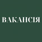 вакансія