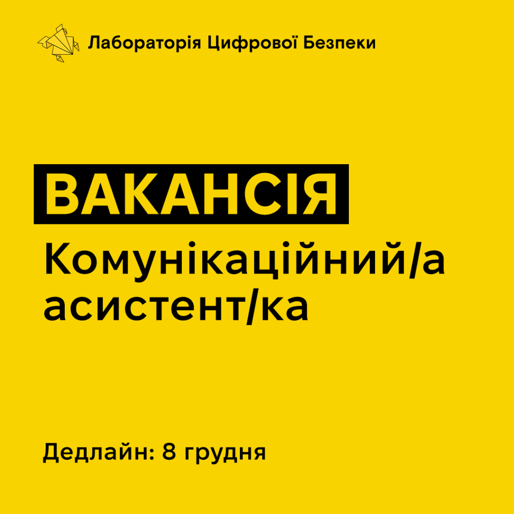 вакансія цифролаба copy