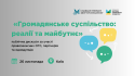 публічна дискусія за участі правозахисних ОГС, партнерів та однодумців