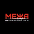 Межа_антикор