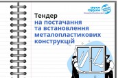 Тендер (1)