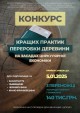 конкурс 2_зображення_смолл