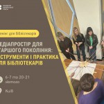 Trening-dlya-bibliotekariv-2025-1