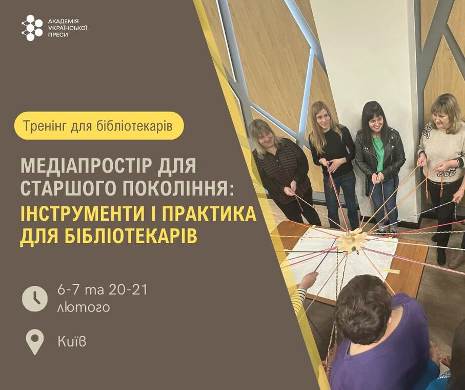 Trening-dlya-bibliotekariv-2025-1