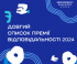 наш_проєкт_у_довгому_списку_премії_відповідальності_20250113_155125