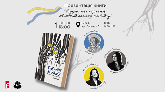 Запрошення презентація книги Книгарня Є Київ