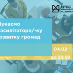 зовнішнього-ї консультанта-ки з посилення спроможності спільнот та громад, копия (1)