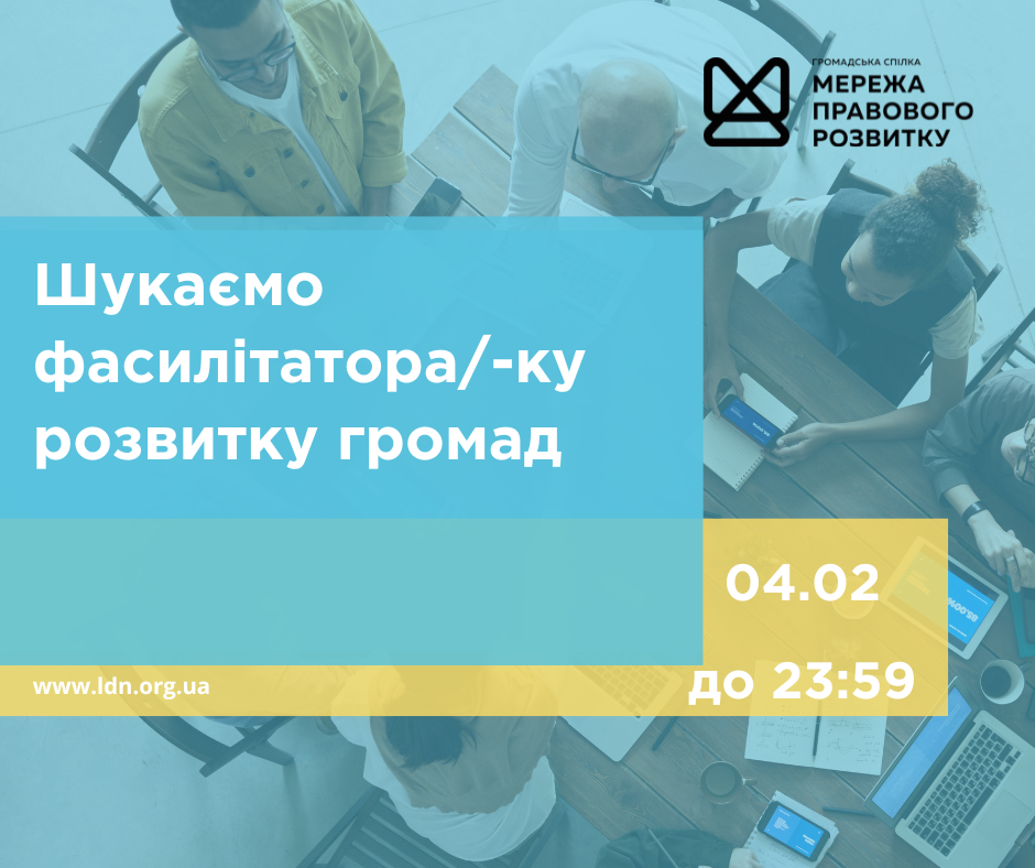 зовнішнього-ї консультанта-ки з посилення спроможності спільнот та громад, копия (1)