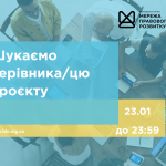 зовнішнього-ї консультанта-ки з посилення спроможності спільнот та громад, копия