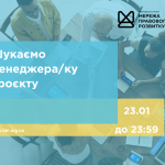 зовнішнього-ї консультанта-ки з посилення спроможності спільнот та громад, копия (2)