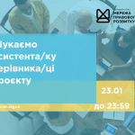 зовнішнього-ї консультанта-ки з посилення спроможності спільнот та громад, копия (3)