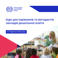 Майбутнє починається з дитинства: догляд за дітьми 0-3 роки, як основа економічного відновлення України