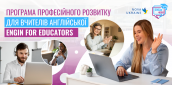 ENGin4EDU for websites