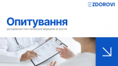 Опитування